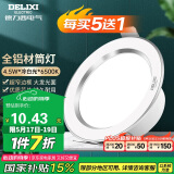 德力西（DELIXI）LED筒灯天花灯嵌入式孔灯牛眼灯筒灯【全铝材 4.5W冷白光】皓月白