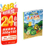 植物大战僵尸2奇幻爆笑漫画·半山书院之御敌记 新版