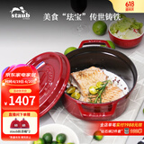 珐宝（staub）法国进口珐琅铸铁锅平底铸铁锅双耳煲汤锅炖锅炒锅电磁炉通用 圆炖锅酒红色 24cm