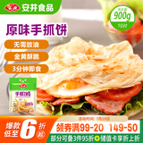 安井 手抓饼 原味 900g 10片 早餐卷饼煎饼 速食早餐面点半成品