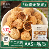 拾善方无花果干新疆特产新鲜无添加原味特大孕妇下奶黄体酮需煲汤非即食