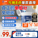 立邦单组分透明防水胶免砸砖防水涂料外墙窗台厨卫墙面补漏堵漏胶300g