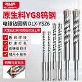 德力西电气（DELIXI ELECTRIC）十字冲击电锤钻头混凝土穿墙钨钢合金打墙打孔DLX-YSZ6【6×160】