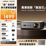 康佳（KONKA）H8Pro 高亮投影仪家用 1080P高清家庭影院 大屏畅玩黑神话游戏投影机（600流明 自动对焦）