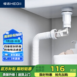 恒洁（HEGII）面盆下水器 带溢水口卫生间洗脸洗手盆防堵防漏下水套装HMX250-WM