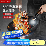美厨（maxcook）精铁炒锅铁锅32cm 鱼鳞纹炒锅 燃气电磁炉通用 无涂层 MCC9977