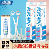 小鹿妈妈 刮舌苔清洁器清洁舌苔刷清新口气成人舌苔刷清洁口腔送清洁啫喱