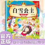 满6-6】经典童话书儿童科普绘本故事书3一6岁幼儿园绘本阅读亲子共读幼儿读物中班大班启蒙图书亲子悦读系列全15册宝宝早教书籍 白雪公主 无规格