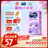 MOONY苏菲尤妮佳Q薄萌羽慕怡小羊驼纸尿裤尿不湿S58片(4-8kg)