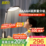 好视力AAAAA级学习护眼灯全光谱儿童学生卧室读写阅读写字台灯  H9