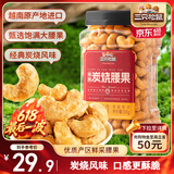 三只松鼠香酥炭烧腰果500g/罐装坚果炒货干果腰果仁休闲零食送礼 