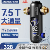 德克西（DEKEXI）前置过滤器升级顶配7.5T大通量外置压力表反冲洗净水器全屋净水家用前置过滤器
