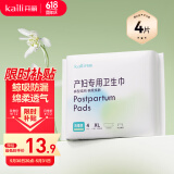 开丽（Kaili）产妇卫生巾4片装 孕妇裤型产褥期产妇产后护理安心裤加大加长XL码