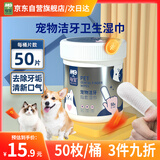 每宠宠物清洁牙齿指套湿巾加厚狗狗猫咪专用刷洗牙结石漱口腔除臭50枚