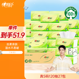 心相印抽纸【肖战同款】茶语丝享 3层120抽*27包真S码 纸巾 卫生纸 整箱