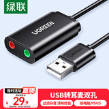 绿联USB转3.5mm音频线外置声卡 耳机拓展转换头免驱转接器线 适用台式机电脑PS4/5接麦克风音响30724