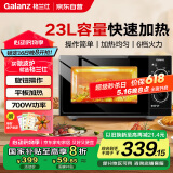 格兰仕（Galanz）微波炉微烤一体机旋钮款家用光波炉老人适用操作便捷平板式23升 G70F23P-G5(B0)