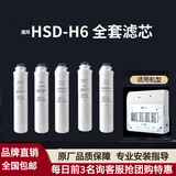 汉斯顿净水器适配原装品质滤芯D60/1508/H6原厂07/06/04/p60/1503/1502 HSD-H6原厂品质滤芯(1年4级滤芯)