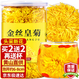 茗愿菊花茶【买2件=发4罐共约360朵】金丝皇菊胎贡菊花特茶级花草茶叶 【买2送2共360朵再送杯】 【泡开约6-8cm】30克
