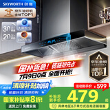 创维（Skyworth）【国家补贴20%】抽油烟机家用 欧式顶吸式油烟机T型抽烟机21立方爆炒大风量排烟机高温自清洗Y1H