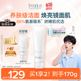 芙丽芳丝（Freeplus）洗面奶男女士氨基酸洁面乳150g