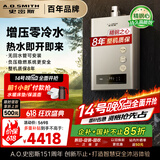 史密斯（A.O.SMITH）16升精钢燃气热水器 国家补贴 增压零冷水  恒温大水量 负压更安全 整机包8年 JSQ31-BJS 以旧换新