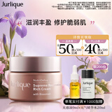 茱莉蔻（Jurlique）新臻萃活颜奢养面霜50ML 补水保湿紧致滋润面部护肤品 生日礼物