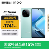vivo iQOO Z9 Turbo【国家补贴】16GB+256GB山野青第三代骁龙 8S 独显芯片Turbo 6000mAh电池 电竞手机