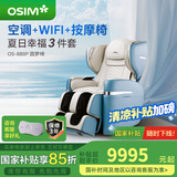 傲胜（OSIM）【国家补贴15%】按摩椅高端家用多功能四轨双芯云更新科技 OS-880P大天王Pro 生日礼物实用送父母 远黛蓝