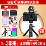 佳能r100 入门级微单相机 旅行家用学生vlog视频 4k小巧便携半画幅数码相机 vlog定制手柄拍摄套餐：套机+手柄+麦克风 套餐一【基础礼包限量升级64G佳能相机专用卡】