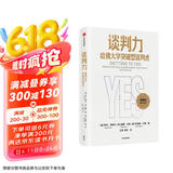 谈判力 哈佛大学突破型谈判术 35周年白金典藏版 罗杰费希尔 威廉尤里 布鲁斯巴顿 著 前美国政要顾问联合力荐 中信出版社图书