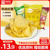 来伊份脆薯薯片混合口味180g(3袋装) 原味膨化薯片食品干脆片小吃零食