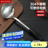 美厨（maxcook）汤勺 304不锈钢大汤勺 加厚勺子长柄炒菜勺粥勺 MCCU6142