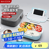 美厨（maxcook）304不锈钢饭盒 加大加深5格学生饭盒餐盘1.6L 配保温袋MCFT8819