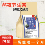 【爆卖热卖】桑葚枸杞桂圆茶组合桑葚枸杞茶龙眼肉茶包甄选独立装 60小包【2袋】优惠装