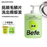 Befe牛油果柔顺修护洗发水 滋养修护 清洁控油保湿护发防断发450ml