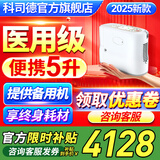 科司德【德国品牌】医用便携式制氧机老人家用随身氧气机外出充电吸氧机 25款医用5升P2-E4（2块电池共16芯）