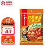 海底捞火锅底料 鲜浓番茄火锅汤料 200g 0添加 火锅煮面 酸甜 一料多用