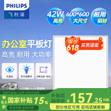 飞利浦（PHILIPS）LED集成吊顶灯平板灯厨房灯卫生间浴室灯面板灯厨卫铝扣板灯具 石膏大尺寸铝材】42W白光600x600