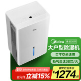 美的（Midea）除湿机/抽湿机 除湿量50升/天 2分钟见效 家用智控地下室复式别墅商用工业吸湿器CF50BD/N7-DP5