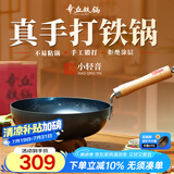 章丘铁锅手工锻打铁锅无涂层物理不粘锅炒锅木把圆底炒菜锅厨房好物轻音 标准版古法烤蓝（已干烧） 26cm
