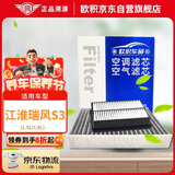 欧积汽车空调滤芯+空气滤芯滤清器/江淮瑞风S3(1.5L/1.6L)不分年份