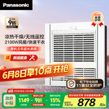 松下（Panasonic）浴霸暖风排气一体 【国家补贴15%】 通用吊顶式 暖风机 FV-RB20Y1