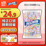 阿尔卑斯 混合口味硬糖500g【约130颗】休闲零食儿童水果糖果喜糖生日礼物