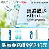 泊美新菁盈粹琉璃爽肤水120ml(改善暗沉细纹 温和紧致)节日礼物水润型