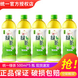 统一 冰红茶茉莉绿茶 500ml/瓶 茶饮料 整箱装 新老包装交替发 低糖茉莉绿茶500ml*5瓶