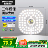 松下（Panasonic）LED灯盘吸顶灯灯芯磁吸灯条灯板圆形 24W三段调色 HHZQ4002