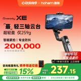 浩瀚卓越（hohem）【国家补贴】XE 手机稳定器 手机云台 三轴云台稳定器 直播vlog神器 智能手持云台 1年质保