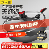 炊大皇炒锅不粘锅 32cm少油烟平底炒菜锅煎锅 电磁炉明火通用锅WG15068