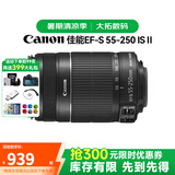 佳能（Canon）EF-S EF-M 二手镜头 标准变焦广角风光人像APS-C半画幅单反微单相机镜头 佳能EF-S 55-250 IS 二代 单镜头【套餐更划算】 99成新